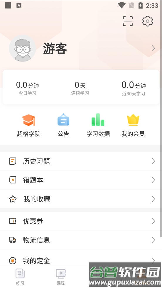 超格教育估分软件截图1