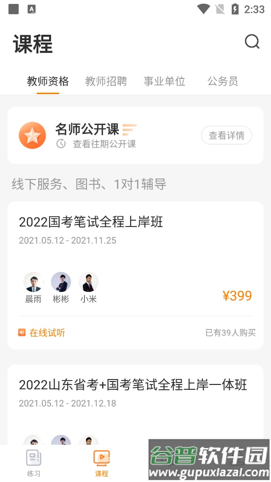 超格教育估分软件截图2