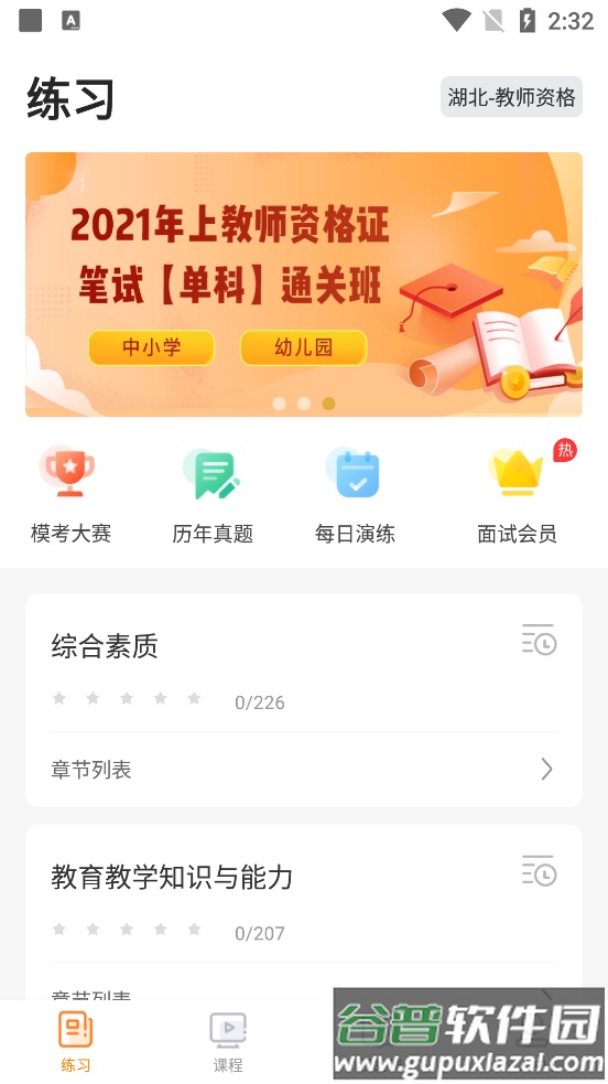 超格教育估分软件截图3