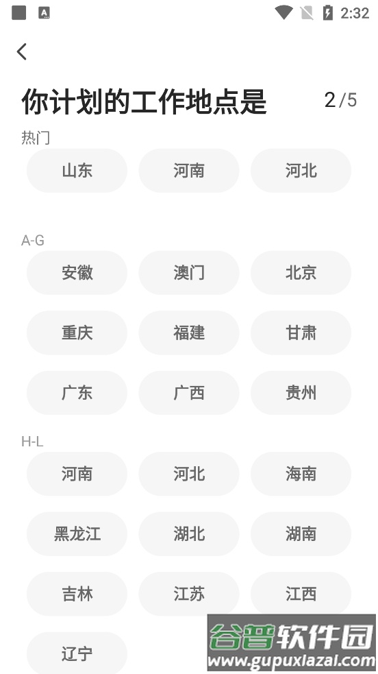 超格教育估分软件截图4