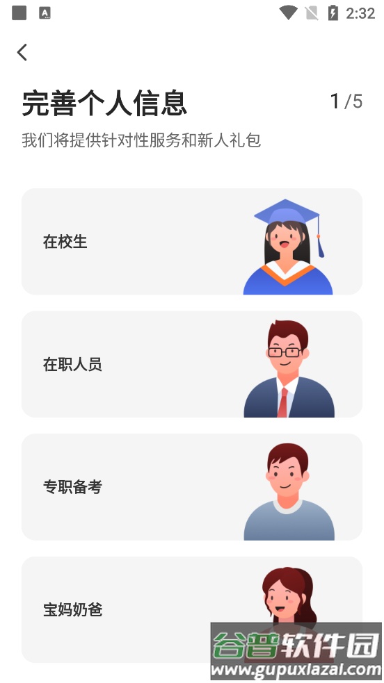 超格教育估分软件截图5