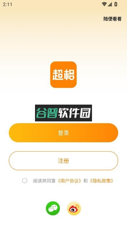 超格教育app下载截图3