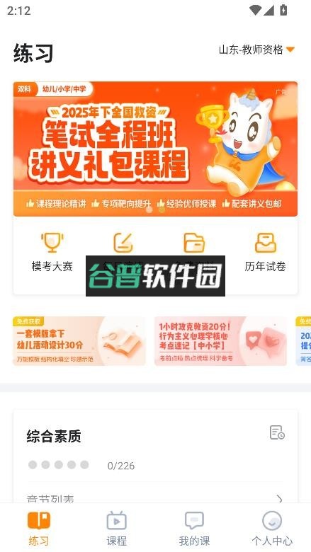 超格教育app下载截图4