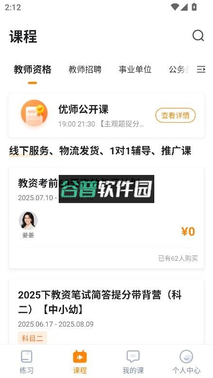 超格教育app下载截图5