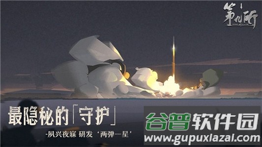 第九所手游网易版截图4