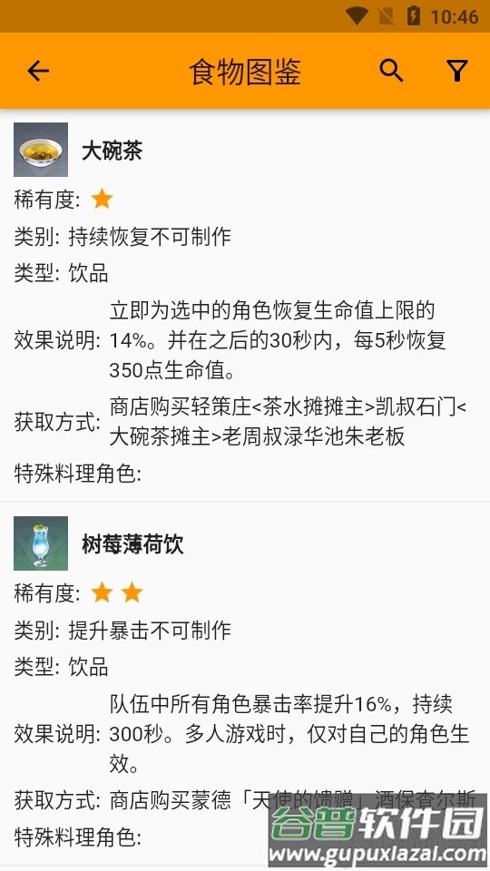 原神星球app最新版截图1