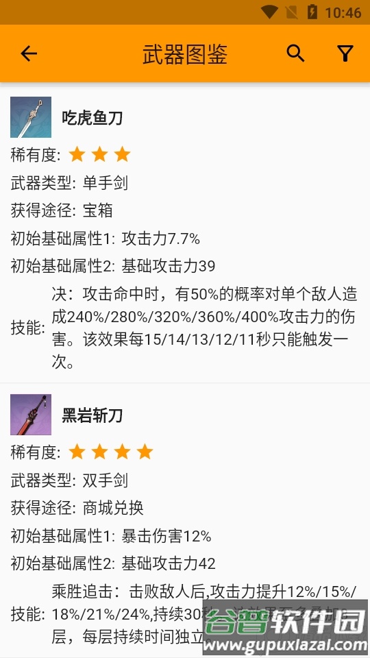 原神星球app最新版截图2