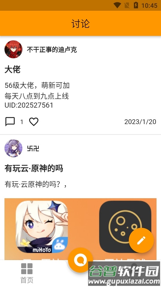 原神星球app最新版截图5