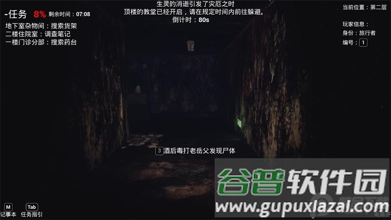 恐惧之间3d狼人杀中文版截图3