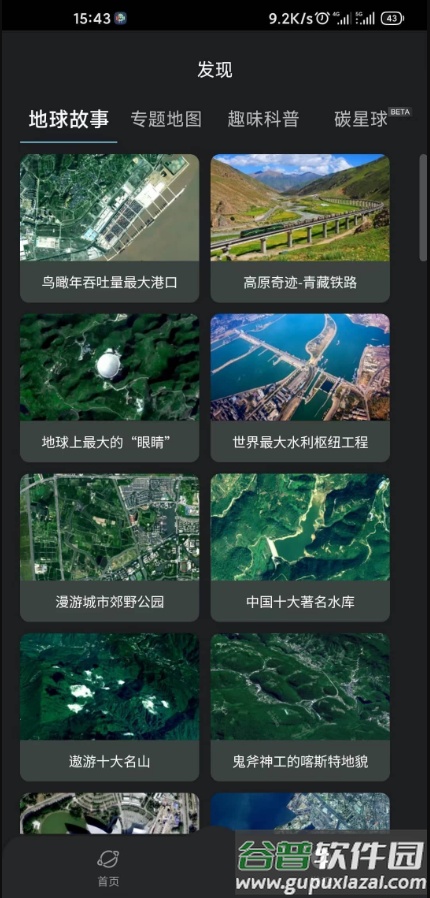星图地球-3D卫星地图软件截图2