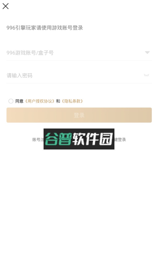 996传奇三端盒子下载(996传奇盒子)截图3