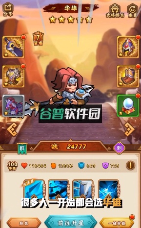 小小连环计游戏截图2