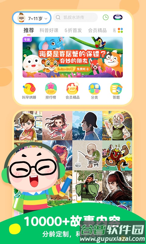凯叔讲故事睡前故事app截图2