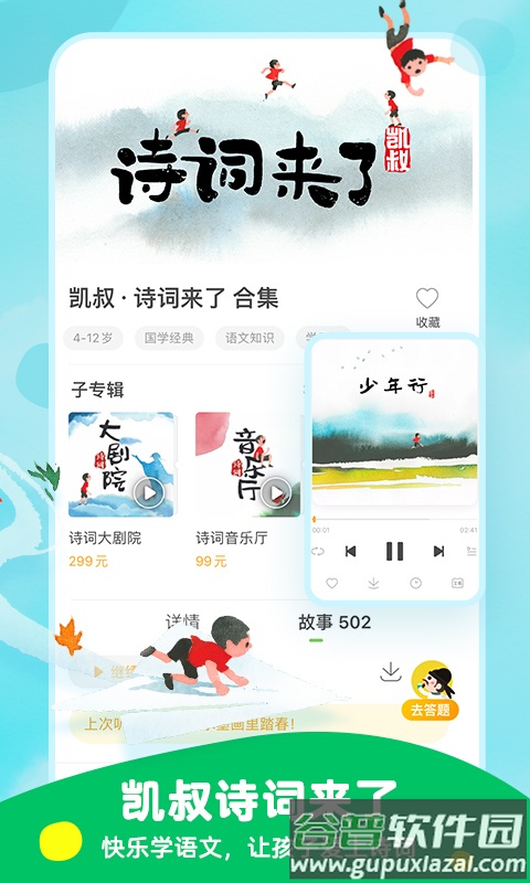 凯叔讲故事睡前故事app截图3
