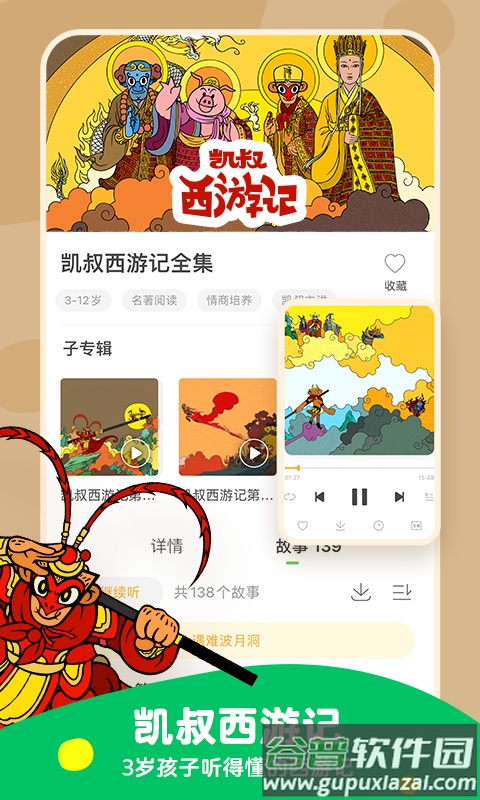 凯叔讲故事睡前故事app截图4
