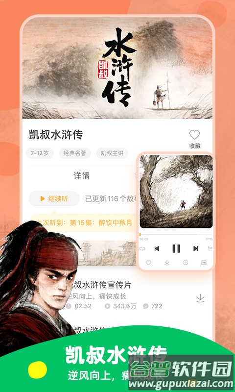 凯叔讲故事睡前故事app截图5