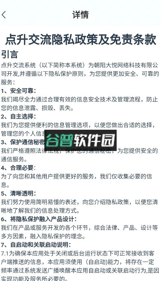 点升交流app官方下载手机版安装截图4