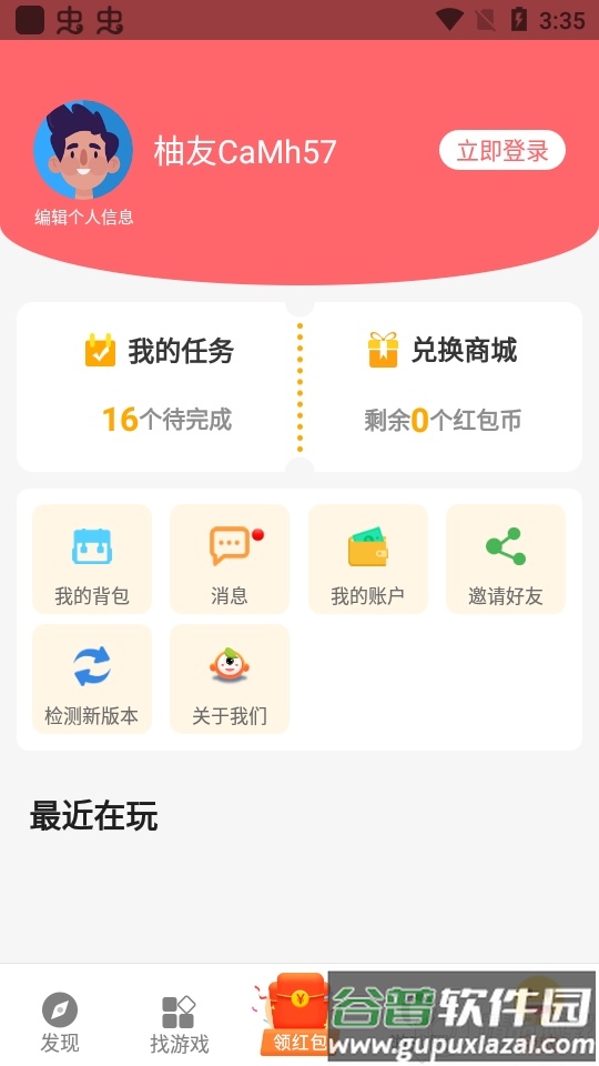 柚子小游戏正版.apk截图1