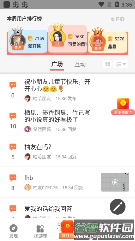 柚子小游戏正版.apk截图2