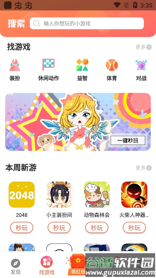 柚子小游戏正版.apk截图3