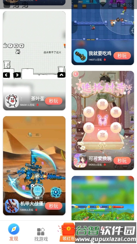 柚子小游戏正版.apk截图4