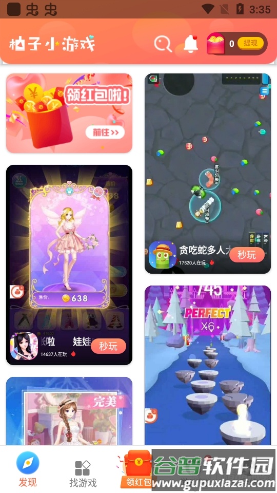 柚子小游戏正版.apk截图5