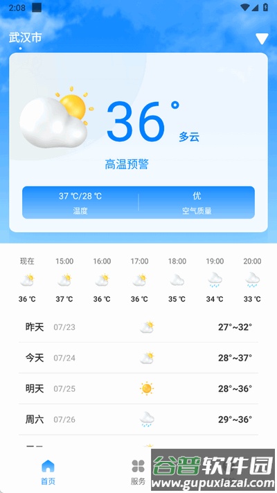 无忧天气清爽版截图2