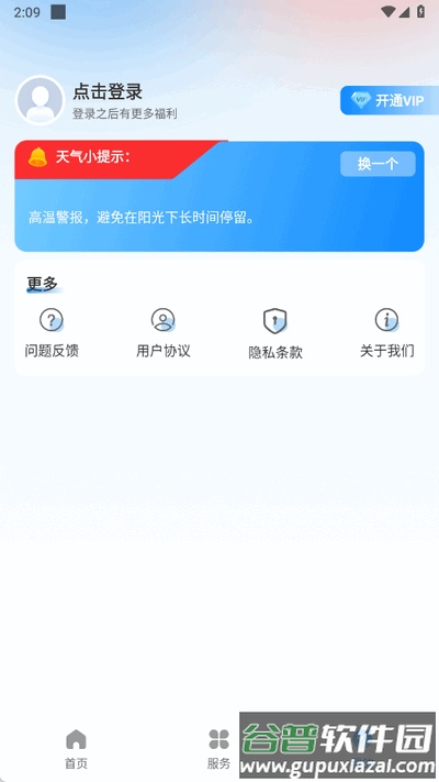 无忧天气清爽版截图4