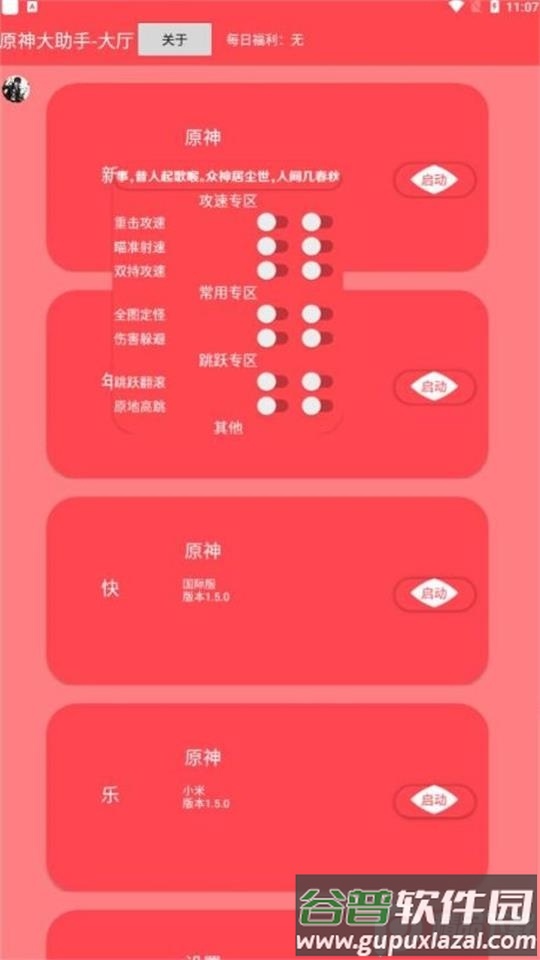 原神大助手免root版截图1