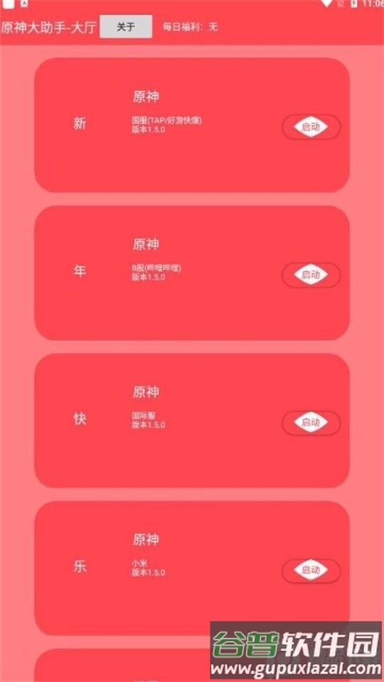 原神大助手免root版截图2