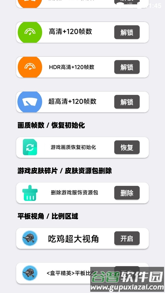 盒平画质大师app正版软件截图1