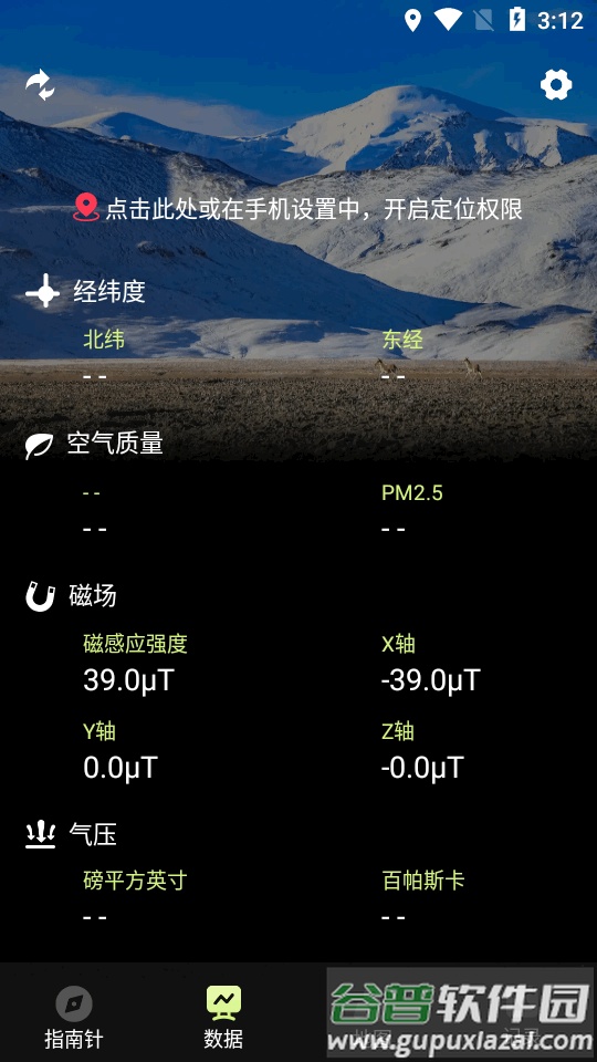 指南针Pro手机版截图1