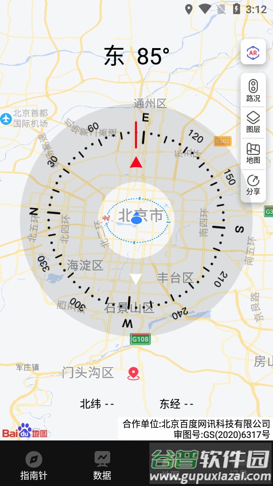 指南针Pro手机版截图2