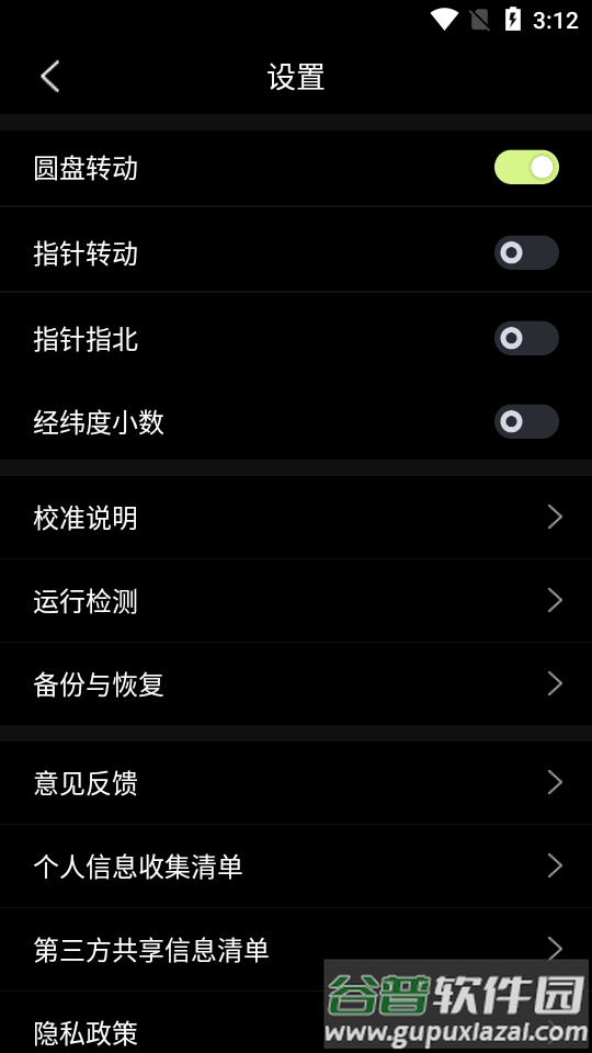 指南针Pro手机版截图3