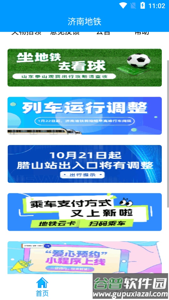 济南地铁app扫码乘车软件截图2