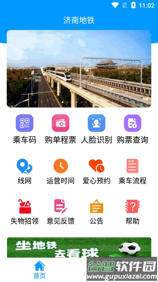 济南地铁app扫码乘车软件截图4
