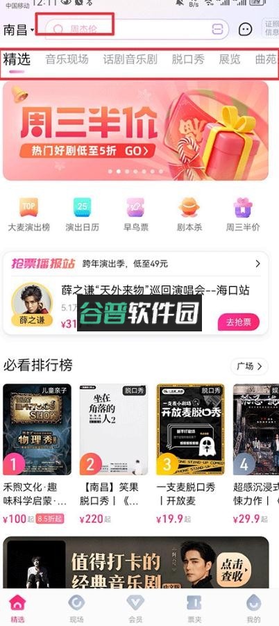 大麦网官方订票app下载截图1