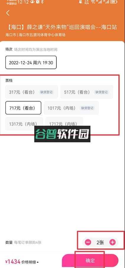 大麦网官方订票app下载截图3