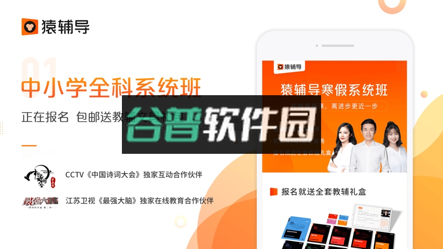 猿辅导app下载安装截图2