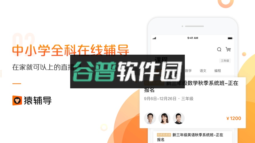 猿辅导app下载安装截图3