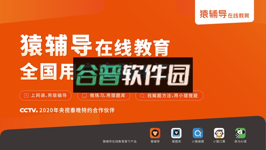 猿辅导app下载安装截图4