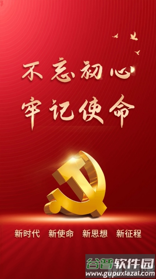 赣鄱党建云app官方版截图2