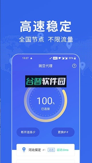 豌豆IP下载安卓版截图2