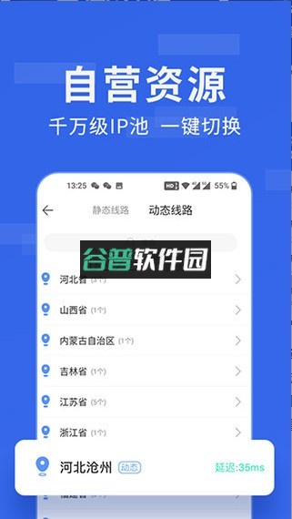 豌豆IP下载安卓版截图3