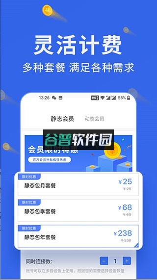 豌豆IP下载安卓版截图4