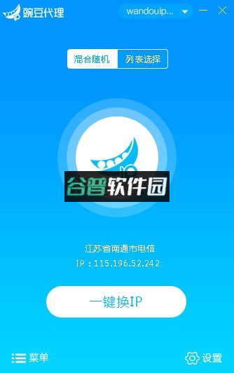 豌豆IP下载安卓版截图5