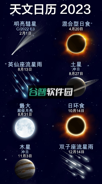starwalk2安卓版截图3
