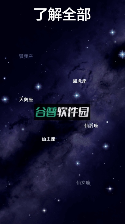 starwalk2安卓版截图7