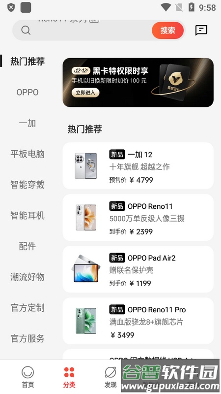 OPPO商城官方版截图1