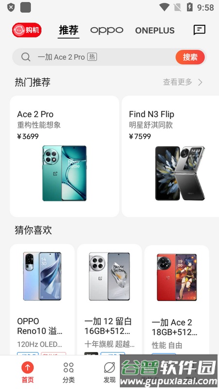 OPPO商城官方版截图3